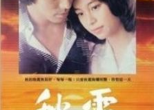 秋霞国产电影,穿越时空的浪漫邂逅